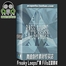 Freaky Loops厂牌 Fills过渡素材